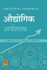 औद्योगिक अर्थशास्त्र औद्योगिक अर्थशास्त्र
