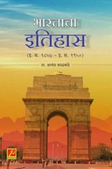 भारताचा इतिहास (इ स 1857 - इ स 1950) भारताचा इतिहास (इ स 1857 - इ स 1950)