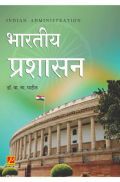 भारतीय प्रशासन भारतीय प्रशासन