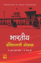 भारतीय संविधानाची ओळख भारतीय संविधानाची ओळख