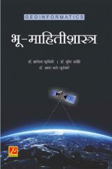 भू-माहितीशास्त्र भू-माहितीशास्त्र