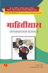 माहितीशास्त्र (भाग-1) माहितीशास्त्र (भाग-1)