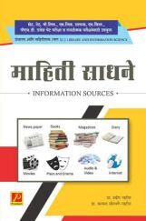 माहिती साधने (भाग-3) माहिती साधने (भाग-3)