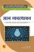 ज्ञान व्यवस्थापन (भाग-5) ज्ञान व्यवस्थापन (भाग-5)