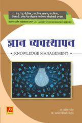 ज्ञान व्यवस्थापन (भाग-5) ज्ञान व्यवस्थापन (भाग-5)