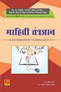 माहिती तंत्रज्ञान (भाग-7) माहिती तंत्रज्ञान (भाग-7)