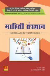 माहिती तंत्रज्ञान (भाग-7) माहिती तंत्रज्ञान (भाग-7)