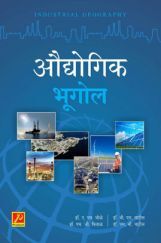 औद्योगिक भूगोल औद्योगिक भूगोल