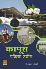 कापूस प्रक्रिया उद्योग कापूस प्रक्रिया उद्योग