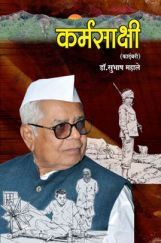 कर्मसाक्षी कर्मसाक्षी