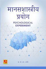 मानसशास्त्रीय प्रयोग मानसशास्त्रीय प्रयोग