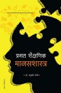 प्रगत शैक्षणिक मानसशास्त्र प्रगत शैक्षणिक मानसशास्त्र
