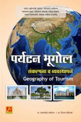 पर्यटन भूगोल पर्यटन भूगोल