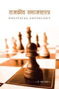 राजकीय समाजशास्त्र राजकीय समाजशास्त्र