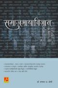 समाजभाषाविज्ञान समाजभाषाविज्ञान