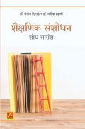 शैक्षणिक संशोधन : शोध सारांश शैक्षणिक संशोधन : शोध सारांश