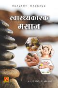 स्वास्थ्यकारक समाज स्वास्थ्यकारक समाज