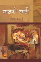 तावडी माटी तावडी माटी