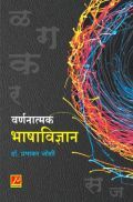 वर्णनात्मक भाषाविज्ञान वर्णनात्मक भाषाविज्ञान