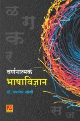वर्णनात्मक भाषाविज्ञान वर्णनात्मक भाषाविज्ञान