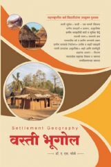 वस्ती भूगोल वस्ती भूगोल