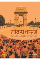 लोकप्रशासन लोकप्रशासन