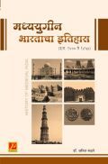 मध्ययुगीन भारताचा इतिहास (इ स 1000 - इ स 1857) मध्ययुगीन भारताचा इतिहास (इ स 1000 - इ स 1857)