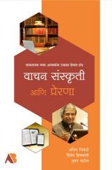 वाचन संस्कृती आणि प्रेरणा वाचन संस्कृती आणि प्रेरणा