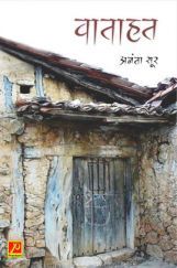 वाताहत वाताहत