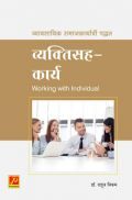 व्यक्तिसह-कार्य व्यक्तिसह-कार्य