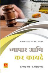 व्यापार आणि कर कायद व्यापार आणि कर कायद