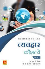 व्यवहार कौशल्ये (भाग-1) व्यवहार कौशल्ये (भाग-1)