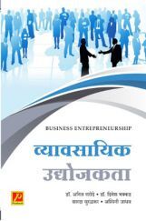 व्यावसायिक उद्योजकता व्यावसायिक उद्योजकता