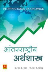आंतरराष्ट्रीय अर्थशास्त्र आंतरराष्ट्रीय अर्थशास्त्र