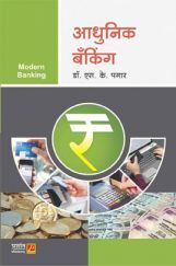 आधुनिक बँकिंग आधुनिक बँकिंग