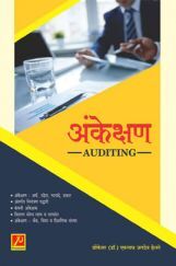 अंकेक्षण अंकेक्षण