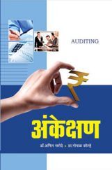 अंकेक्षण अंकेक्षण