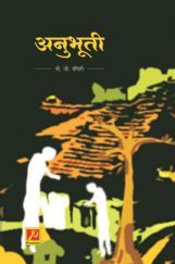 अनुभूती अनुभूती