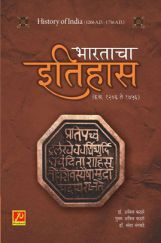 भारताचा इतिहास (इ.स. 1206 - इ.स. 1756) भारताचा इतिहास (इ.स. 1206 - इ.स. 1756)