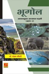 भूगोल आशययुक्त अध्यापन पद्धती (भाग 2) भूगोल आशययुक्त अध्यापन पद्धती (भाग 2)