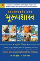 भूरूपशास्त्र भूरूपशास्त्र