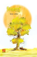 बिजवाई बिजवाई