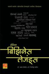 इंडियन बिझिनेस लेजंड्स इंडियन बिझिनेस लेजंड्स