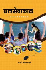 छात्रसेवाकाल B.Ed Sem-III छात्रसेवाकाल B.Ed Sem-III
