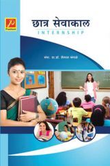 छात्रसेवाकाल B.Ed Part-II छात्रसेवाकाल B.Ed Part-II