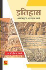 इतिहास आशययुक्त अध्यापन पद्धती इतिहास आशययुक्त अध्यापन पद्धती