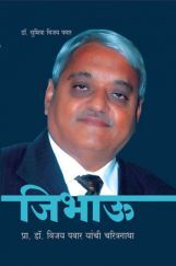 जिभाऊ जिभाऊ