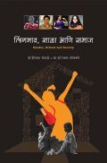 लिंगभाव, शाळा आणि समाज लिंगभाव, शाळा आणि समाज