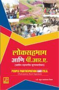 लोकसहभाग आणि पी.आर.ए. लोकसहभाग आणि पी.आर.ए.