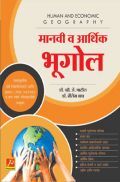मानवी व आर्थिक भूगोल मानवी व आर्थिक भूगोल